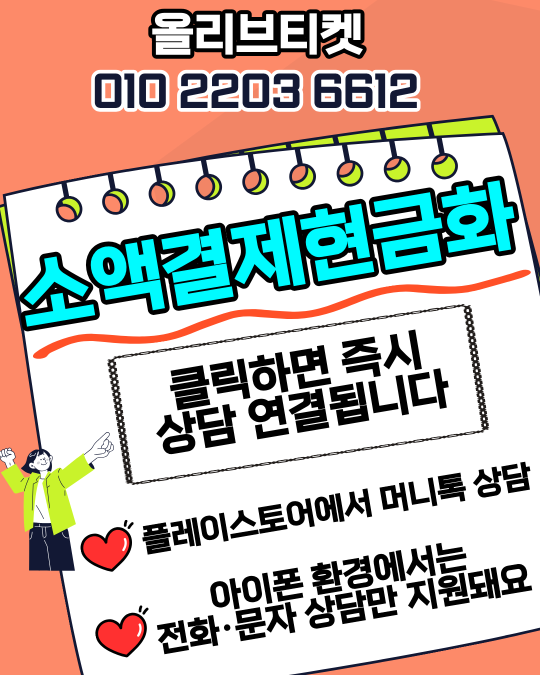 올리브티켓 소액결제현금화 진행 절차 단계 설명 이미지