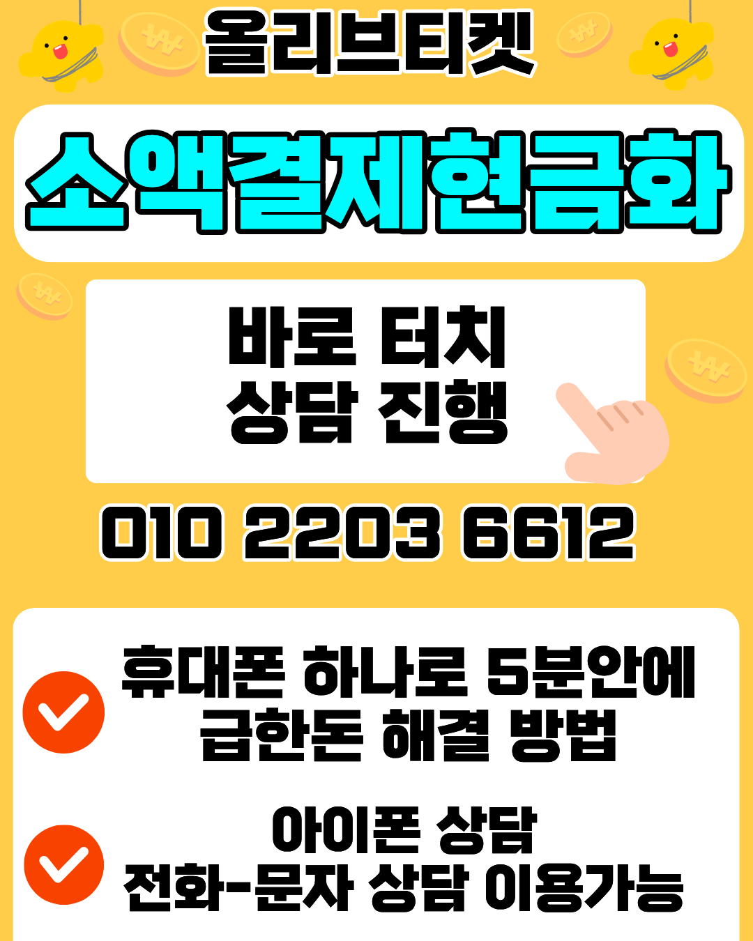 올리브티켓 소액결제현금화 진행 절차 및 단계 설명