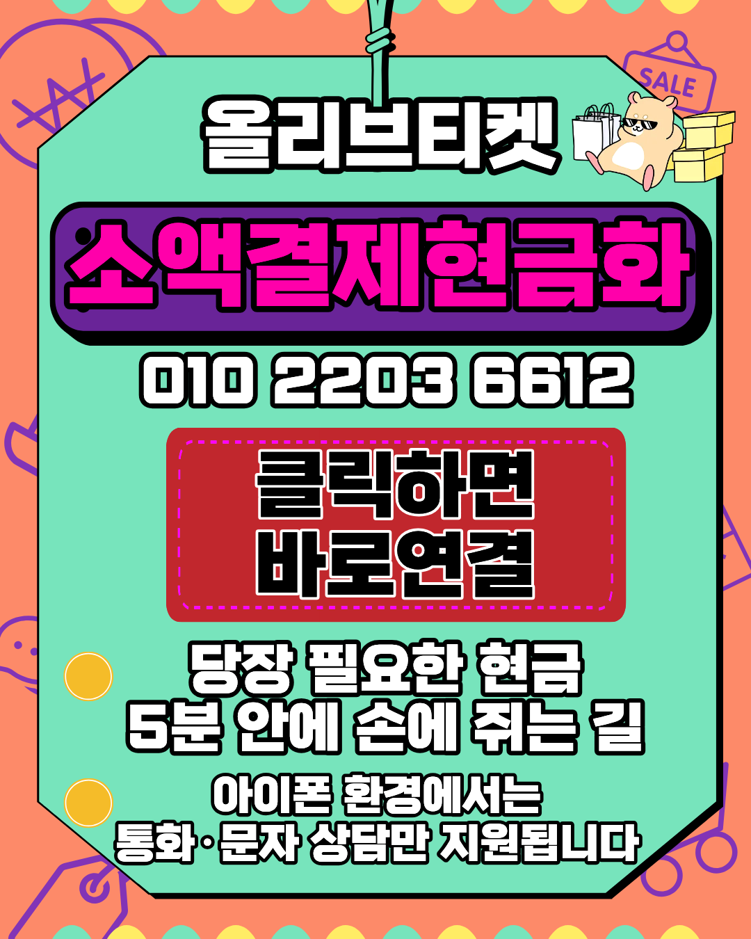 올리브티켓 핸드폰결제현금화 방법 설명 이미지