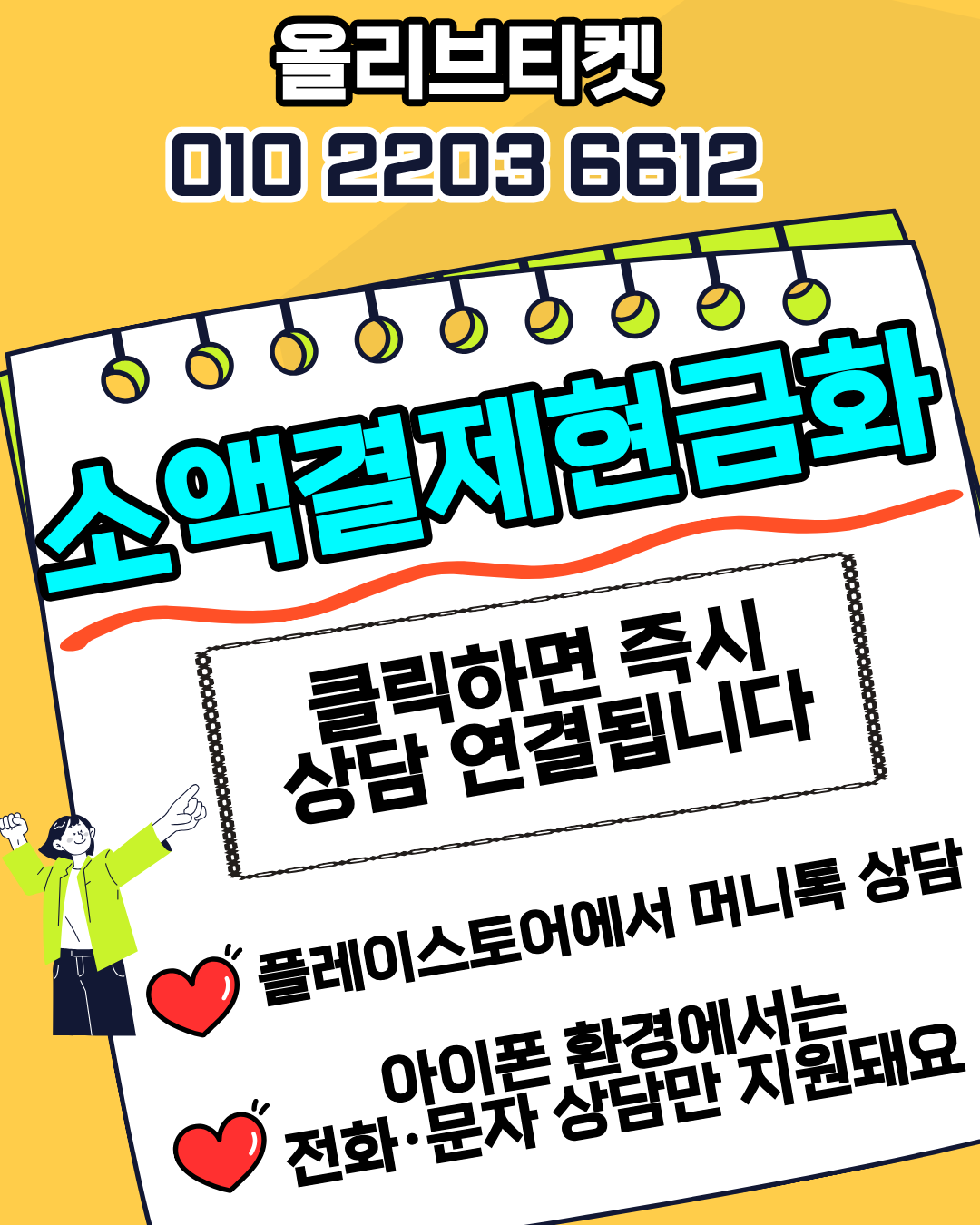 올리브티켓 소액결제현금화 이용 방법 설명 이미지