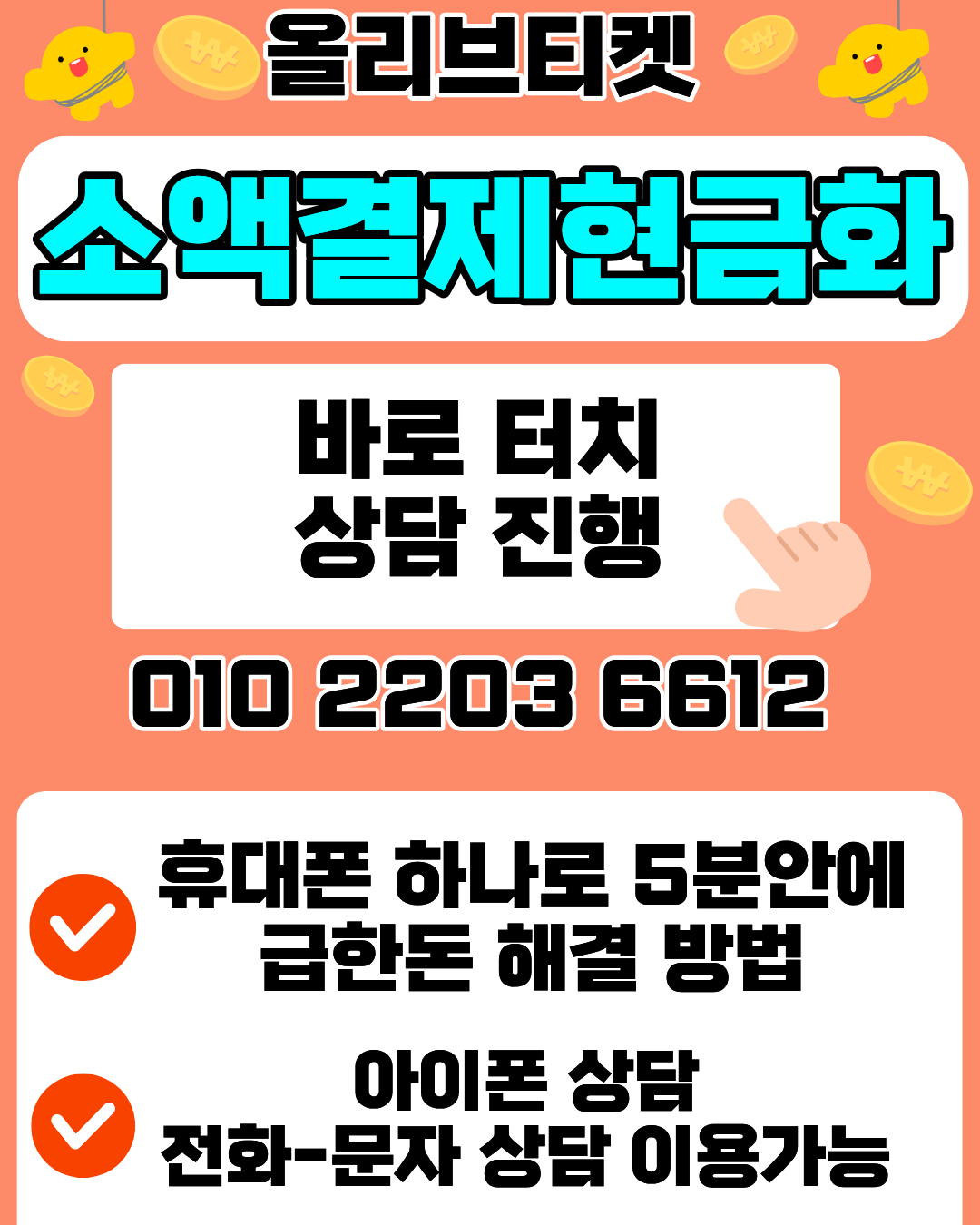 올리브티켓 소액결제현금화 활용 전략과 방법 안내