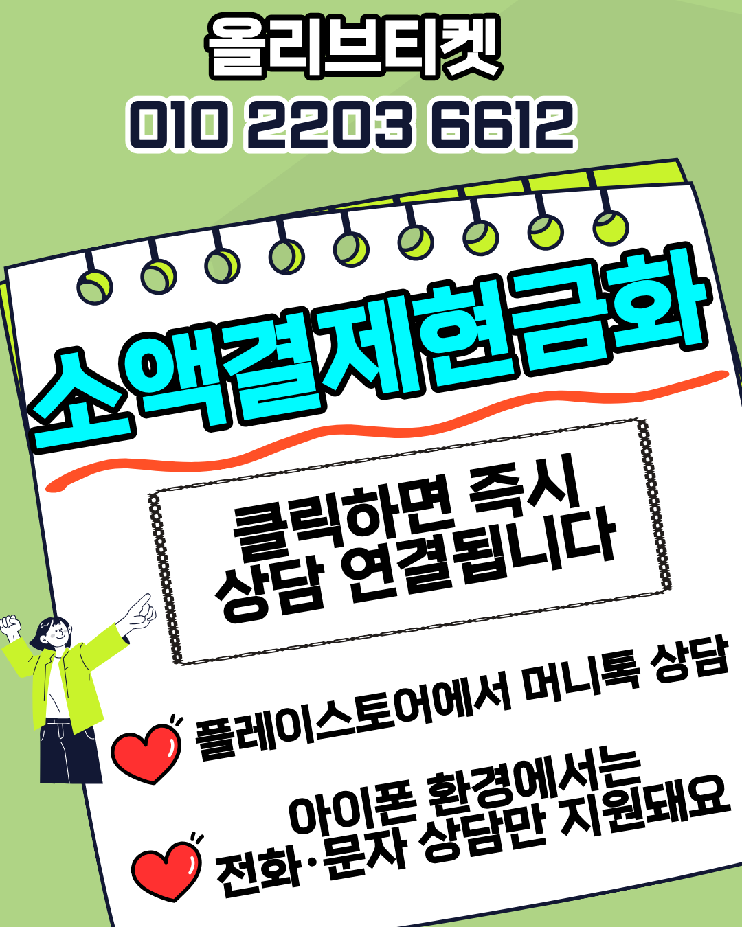 올리브티켓 소액결제현금화 업체 비교 차이 분석 이미지