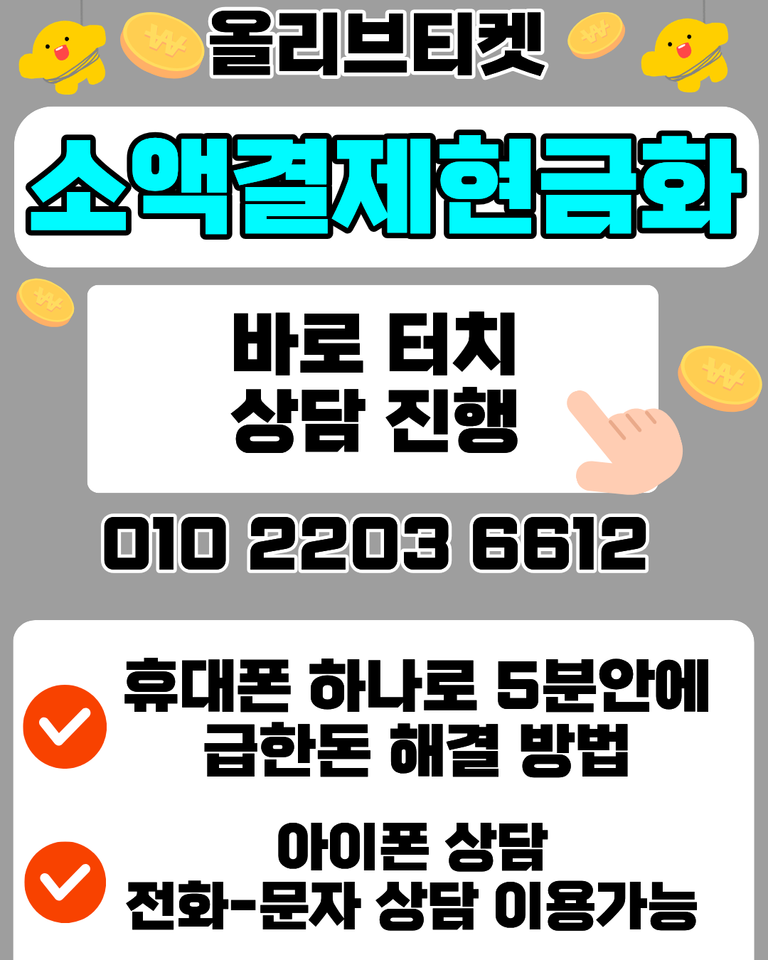 올리브티켓 소액결제현금화 방식 비교 및 특징 분석