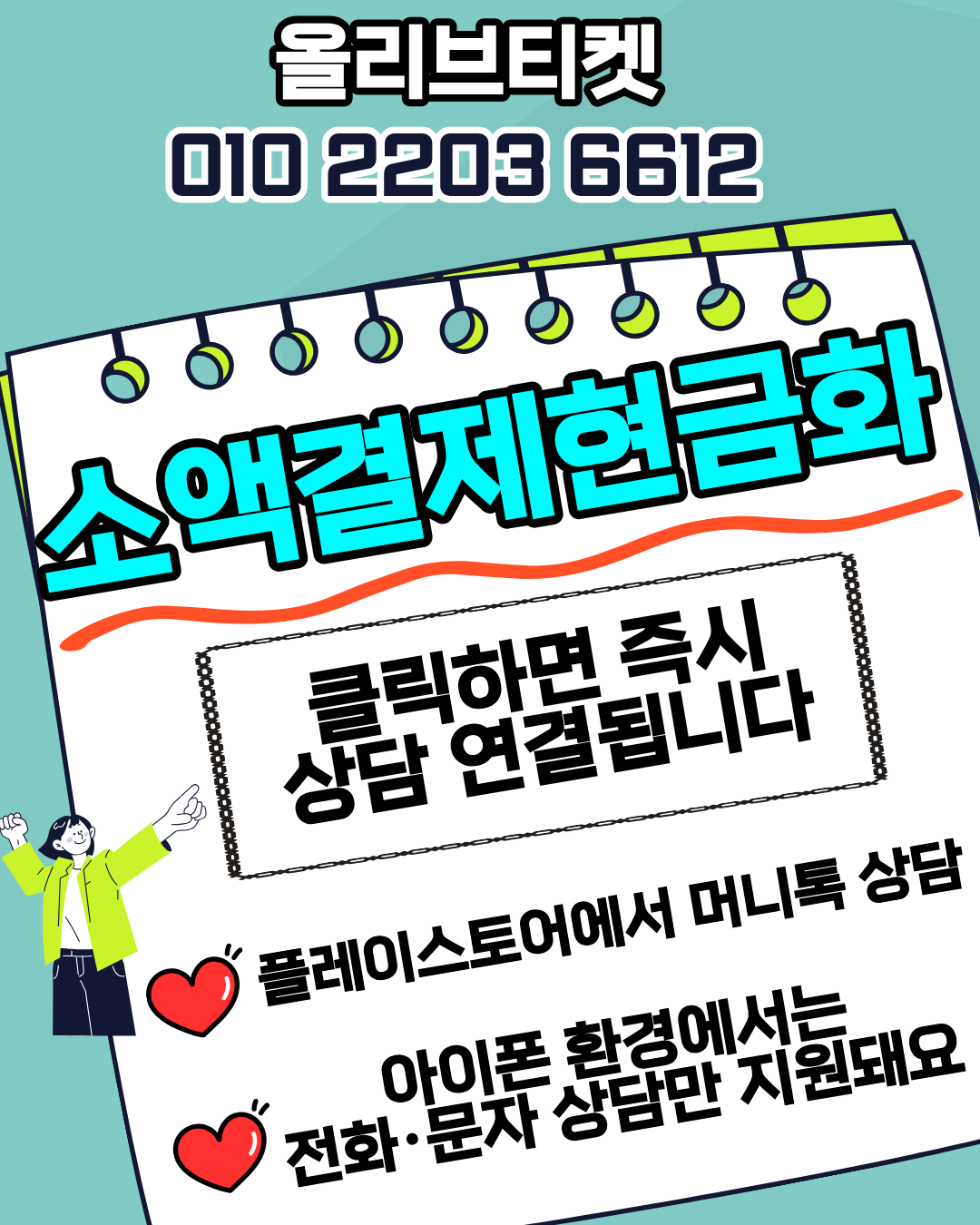 올리브티켓 소액결제현금화 이용 가이드 설명 이미지