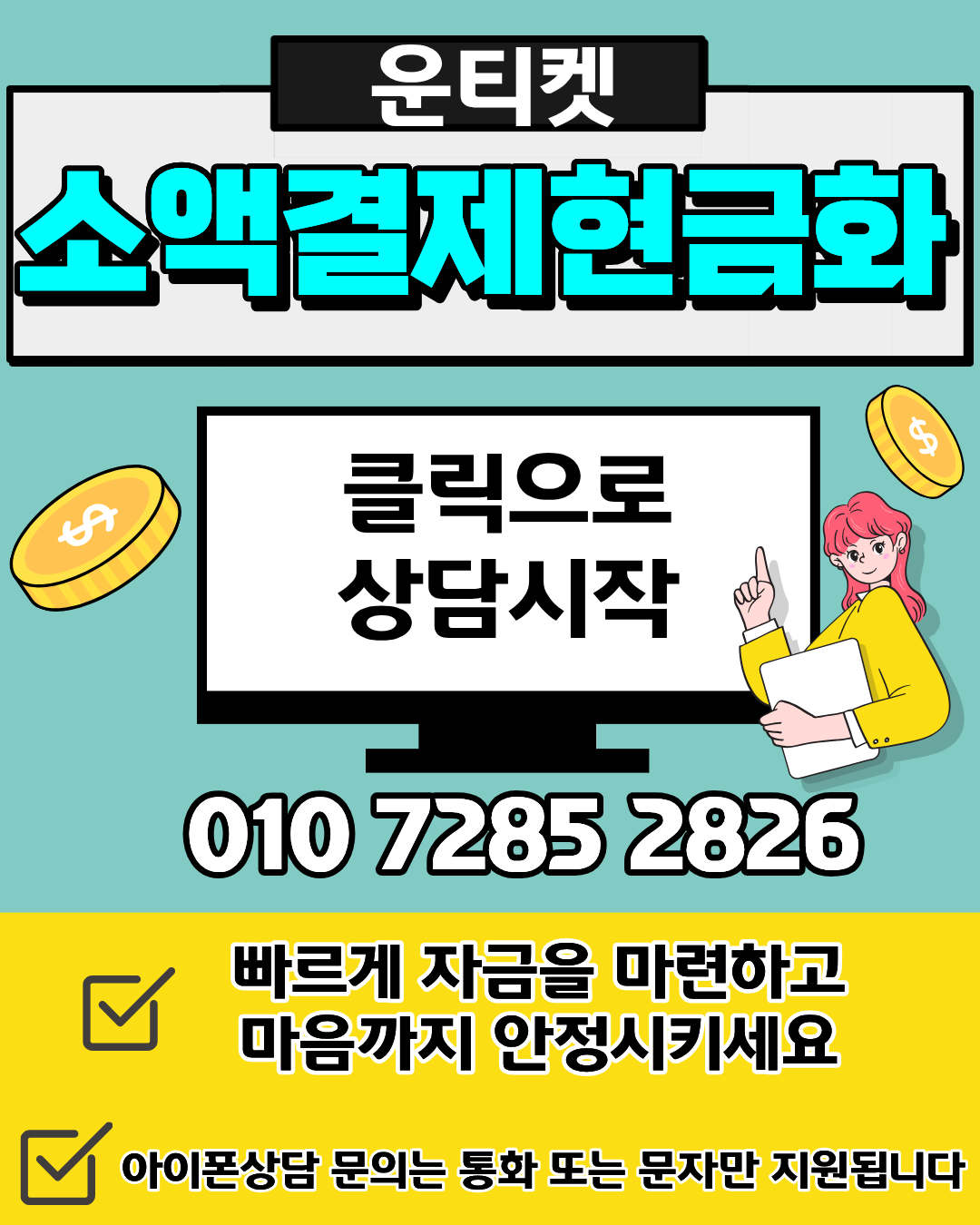 운티켓 소액결제현금화 실제 후기 및 이용 경험