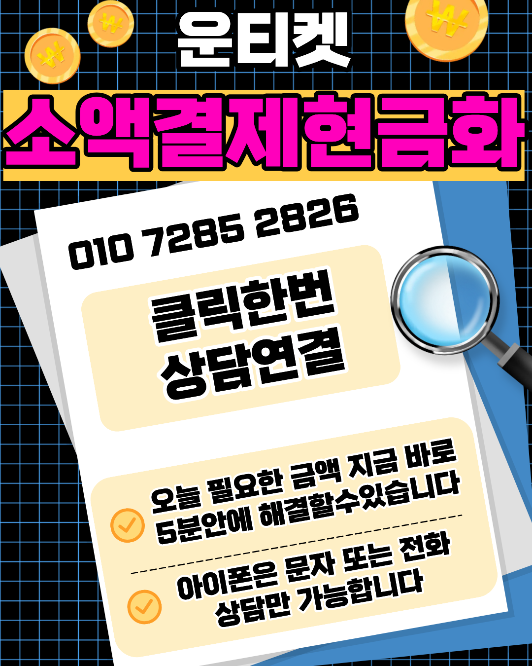 소액결제현금화 수수료 구조와 비교 방법 설명 이미지