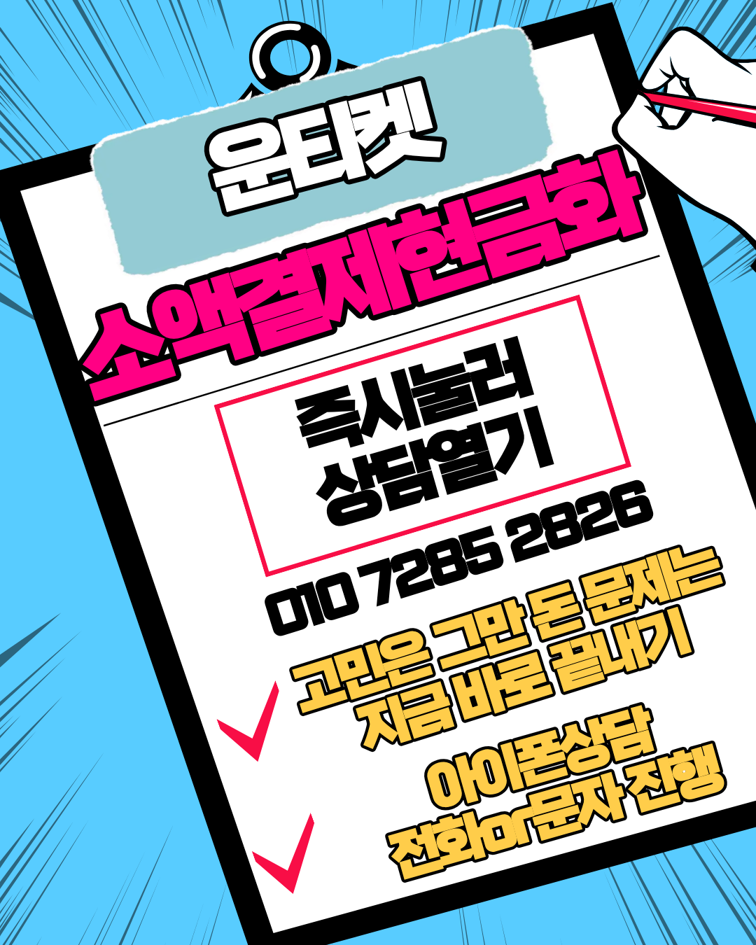 소액결제현금화 운티켓 빠른 진행 이미지