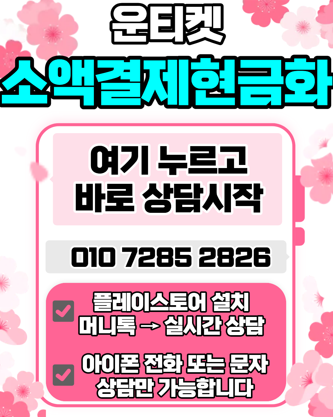 운티켓 소액결제현금화 안전 이용 체크 이미지