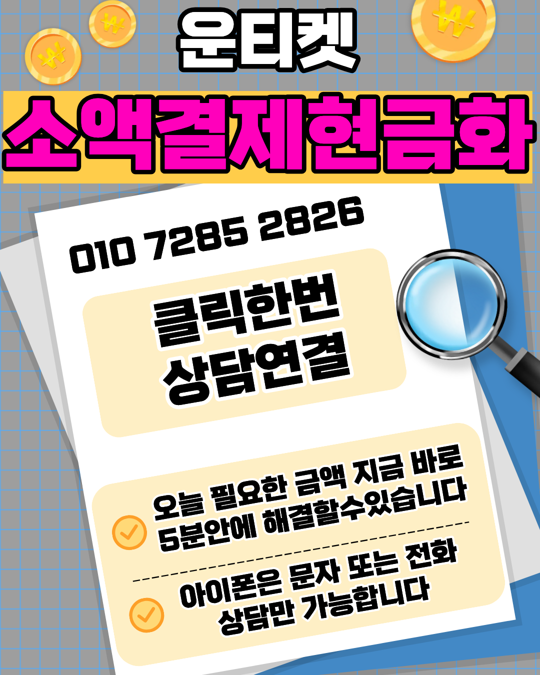 소액결제현금화 진행 단계 설명 이미지