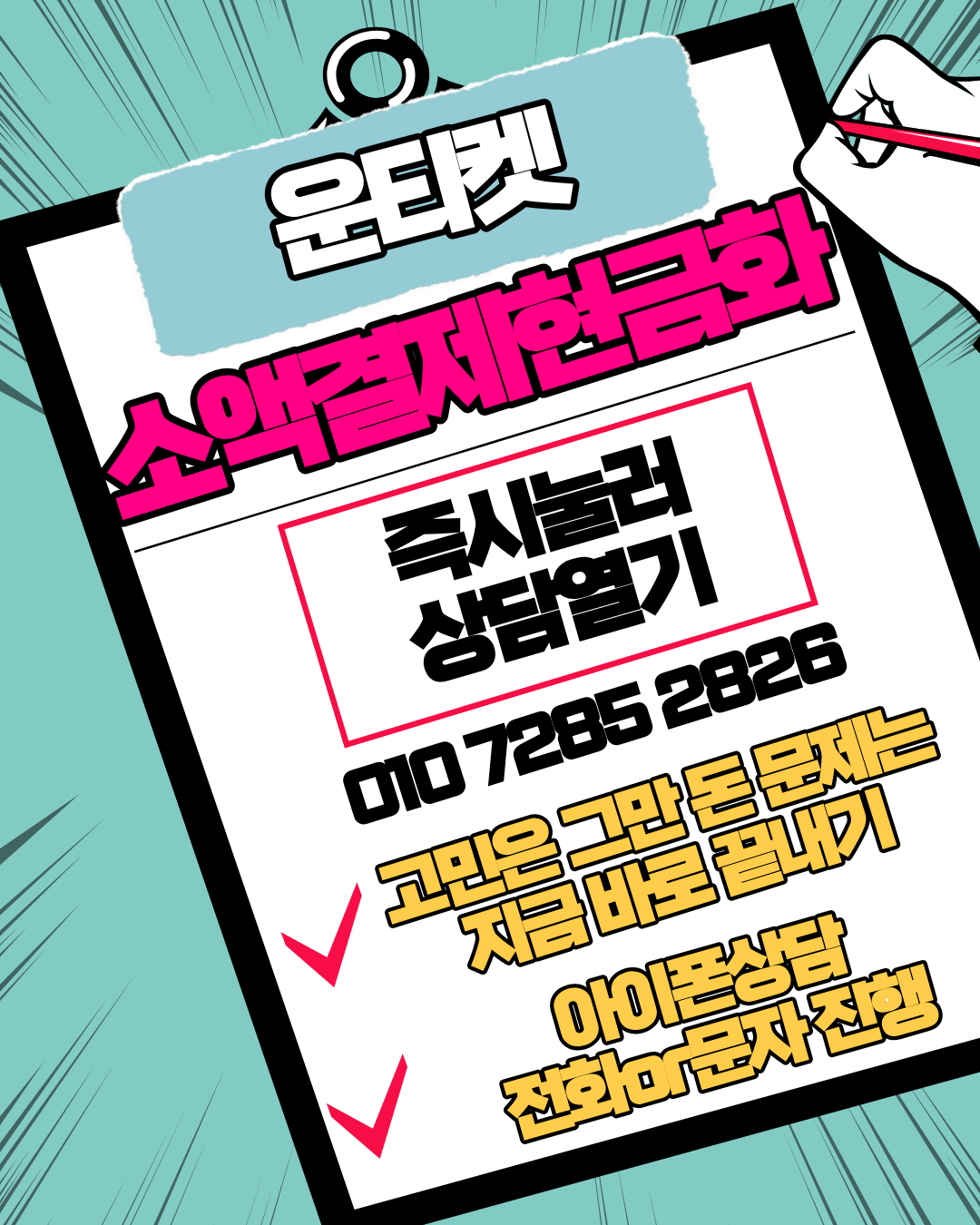 소액결제현금화 운티켓 수수료 이미지