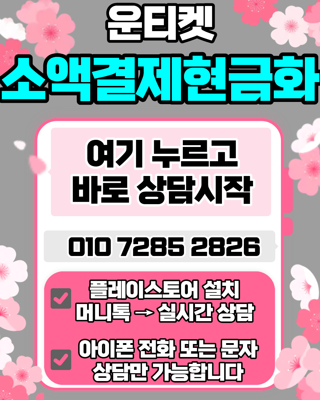 운티켓 소액결제현금화 수수료 비교 이미지