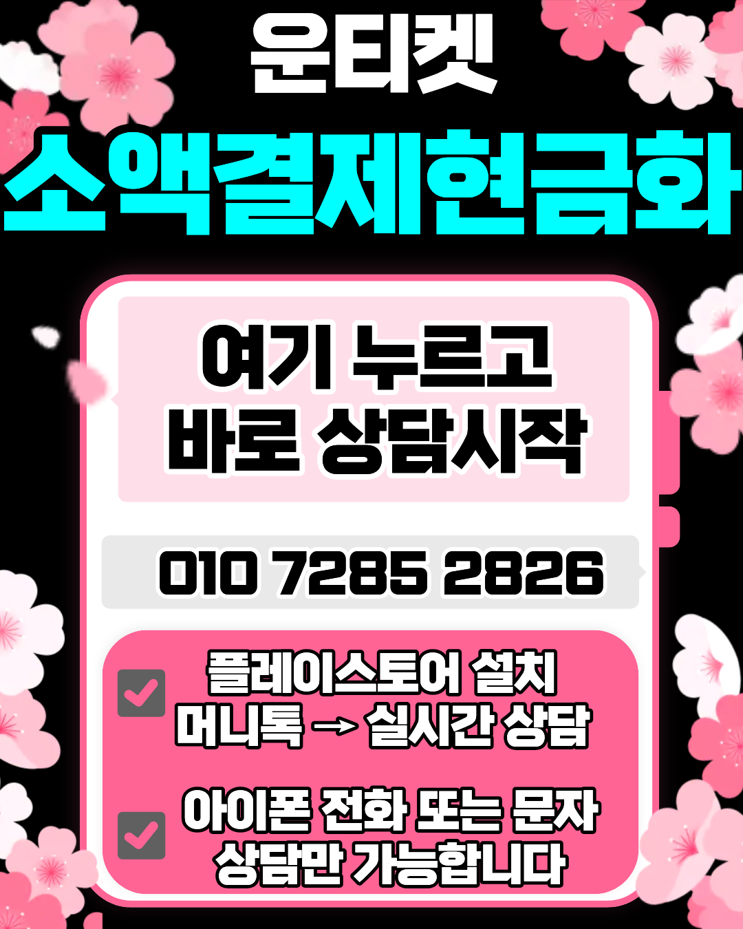 운티켓 소액결제현금화 진행 절차 설명 이미지