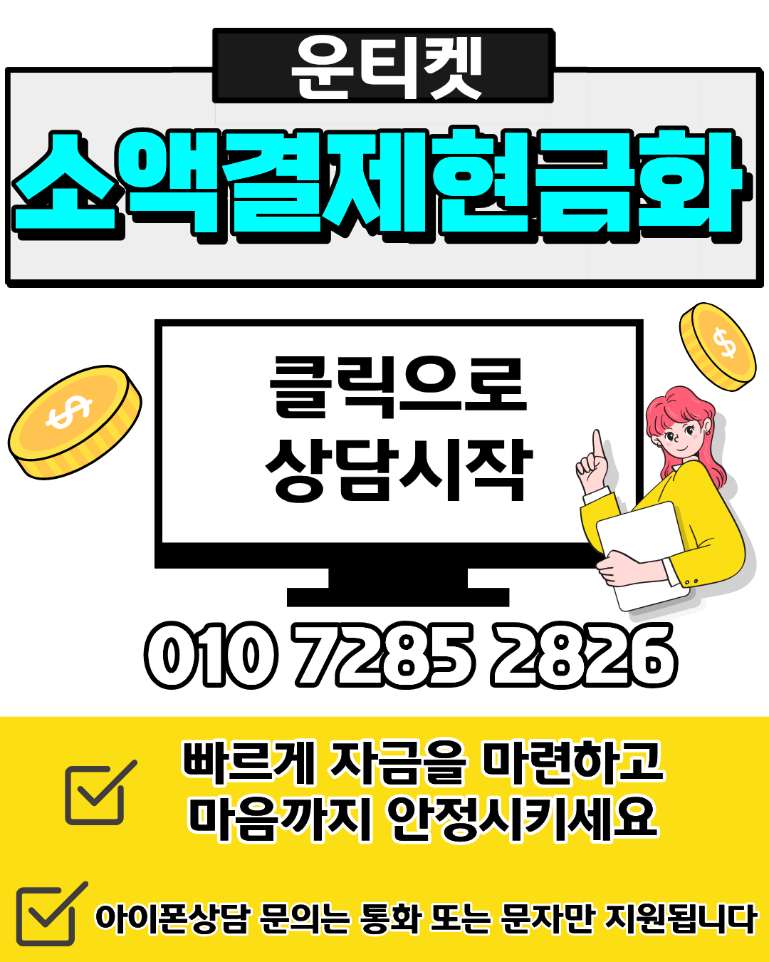 운티켓 소액결제현금화 진행 절차 설명