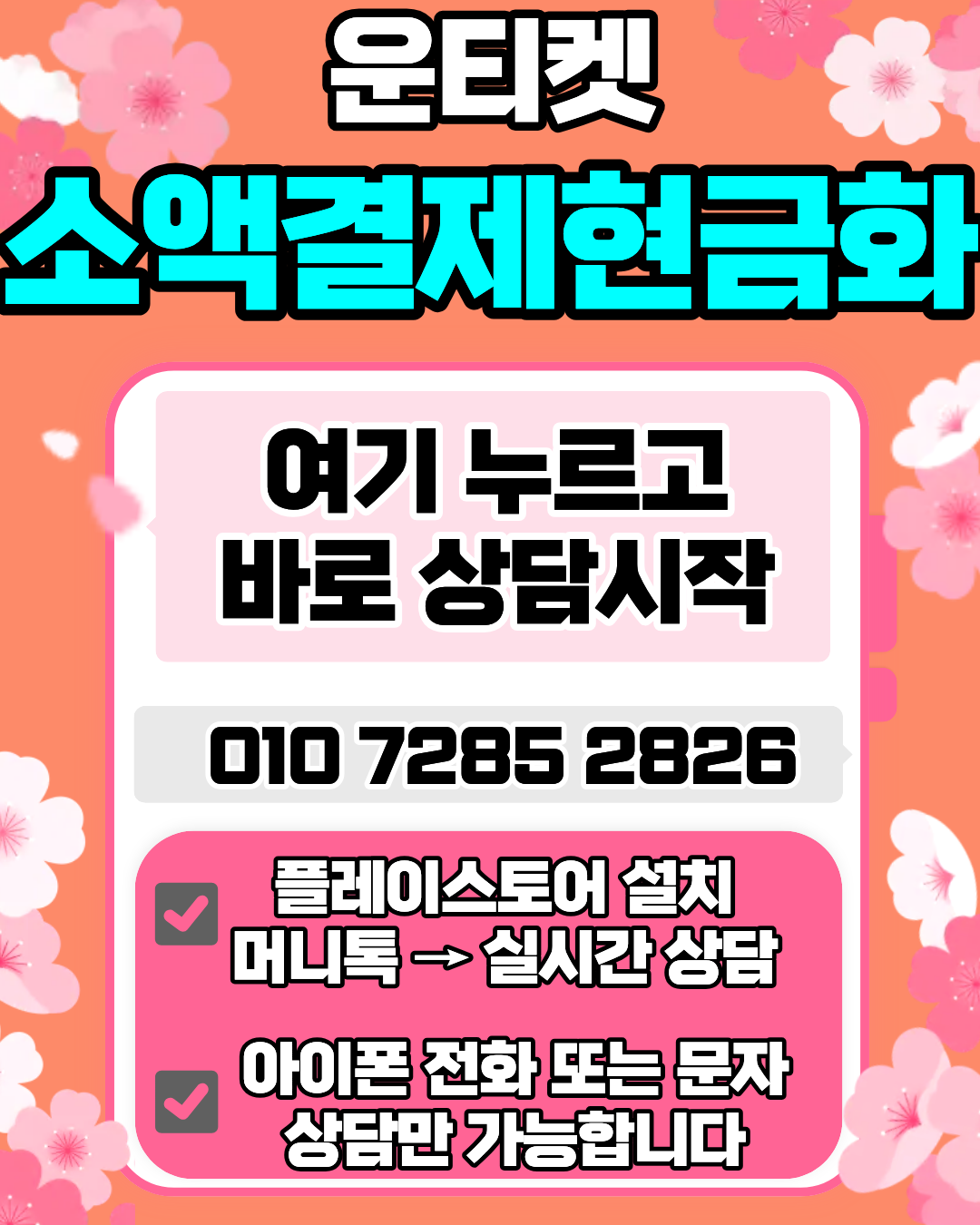 운티켓 소액결제현금화 방법 설명 이미지