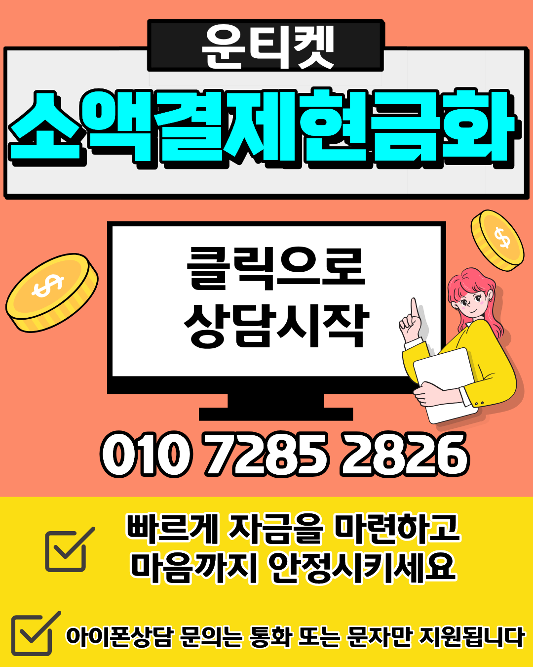 운티켓 소액결제현금화 활용 방법 설명