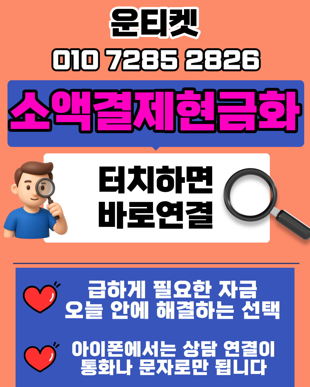 운티켓 소액결제현금화 핵심 요소 및 진행 기준 설명