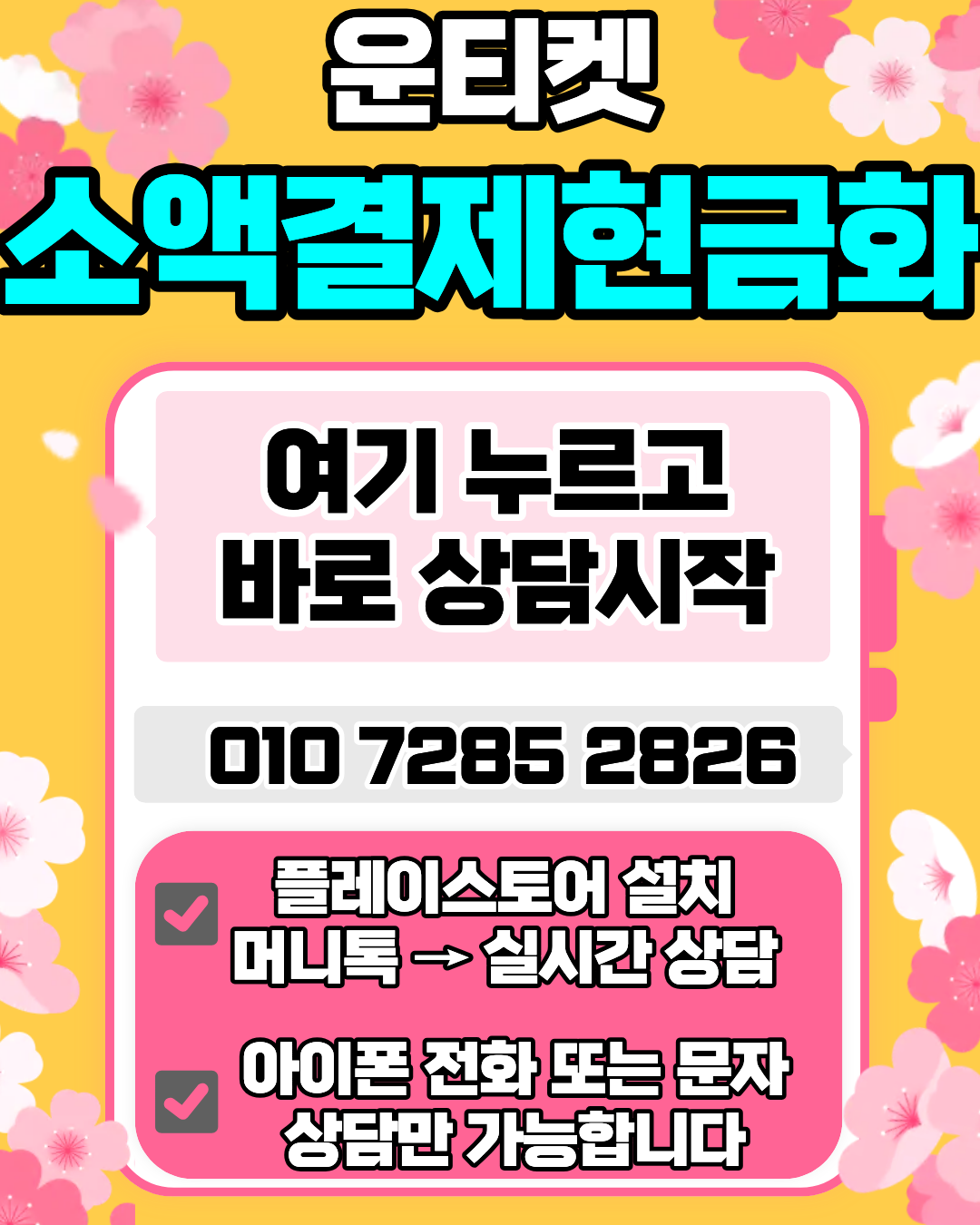 운티켓 소액결제현금화 비교 분석 이미지