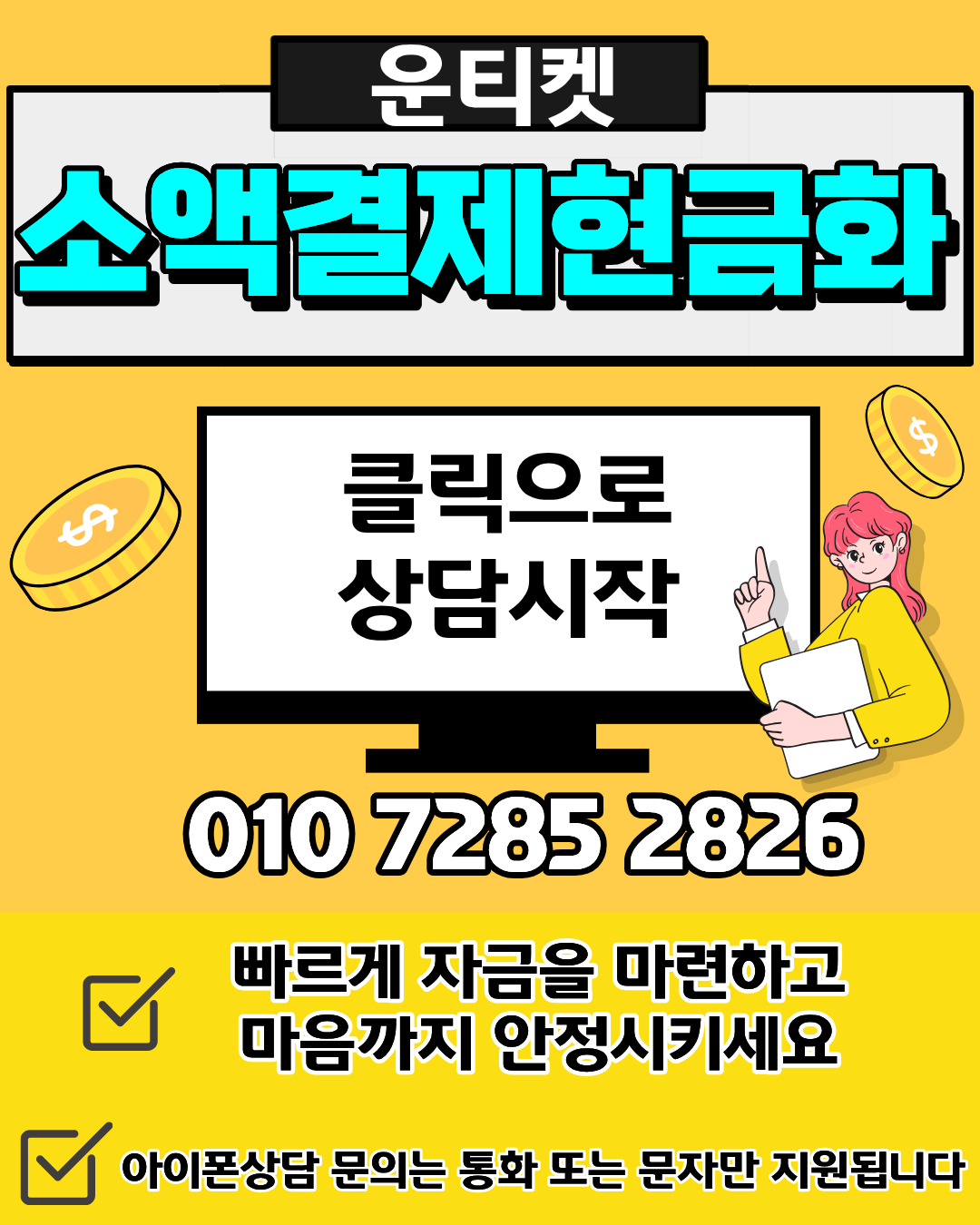 운티켓 소액결제현금화 비교 분석
