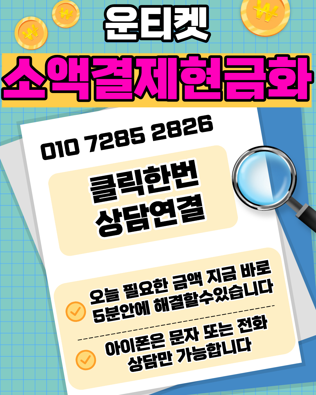 소액결제현금화 필수 정보 이미지