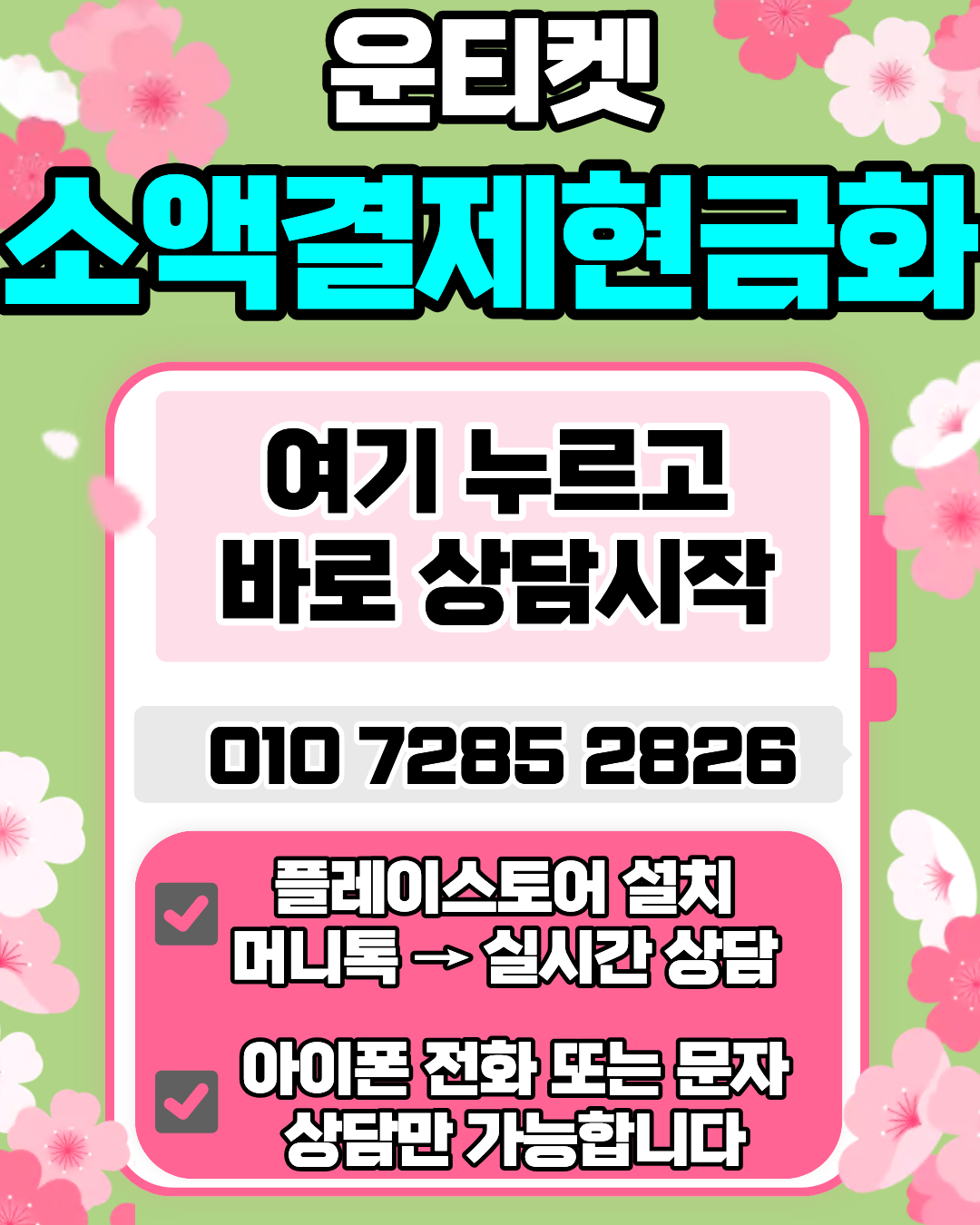 운티켓 소액결제현금화 이용 가이드 이미지