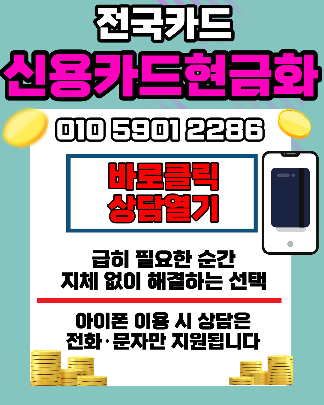 신용카드현금화 전국카드 수수료 구조 상세 이미지