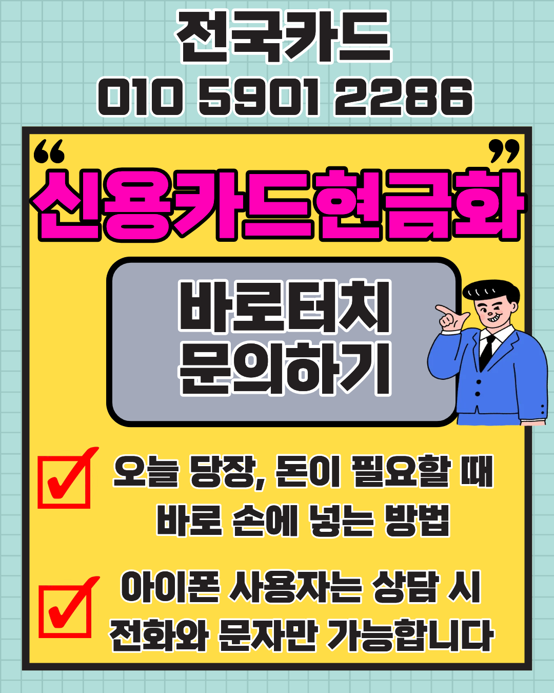 신용카드현금화 전국카드 실제 이용 후기 및 경험 설명