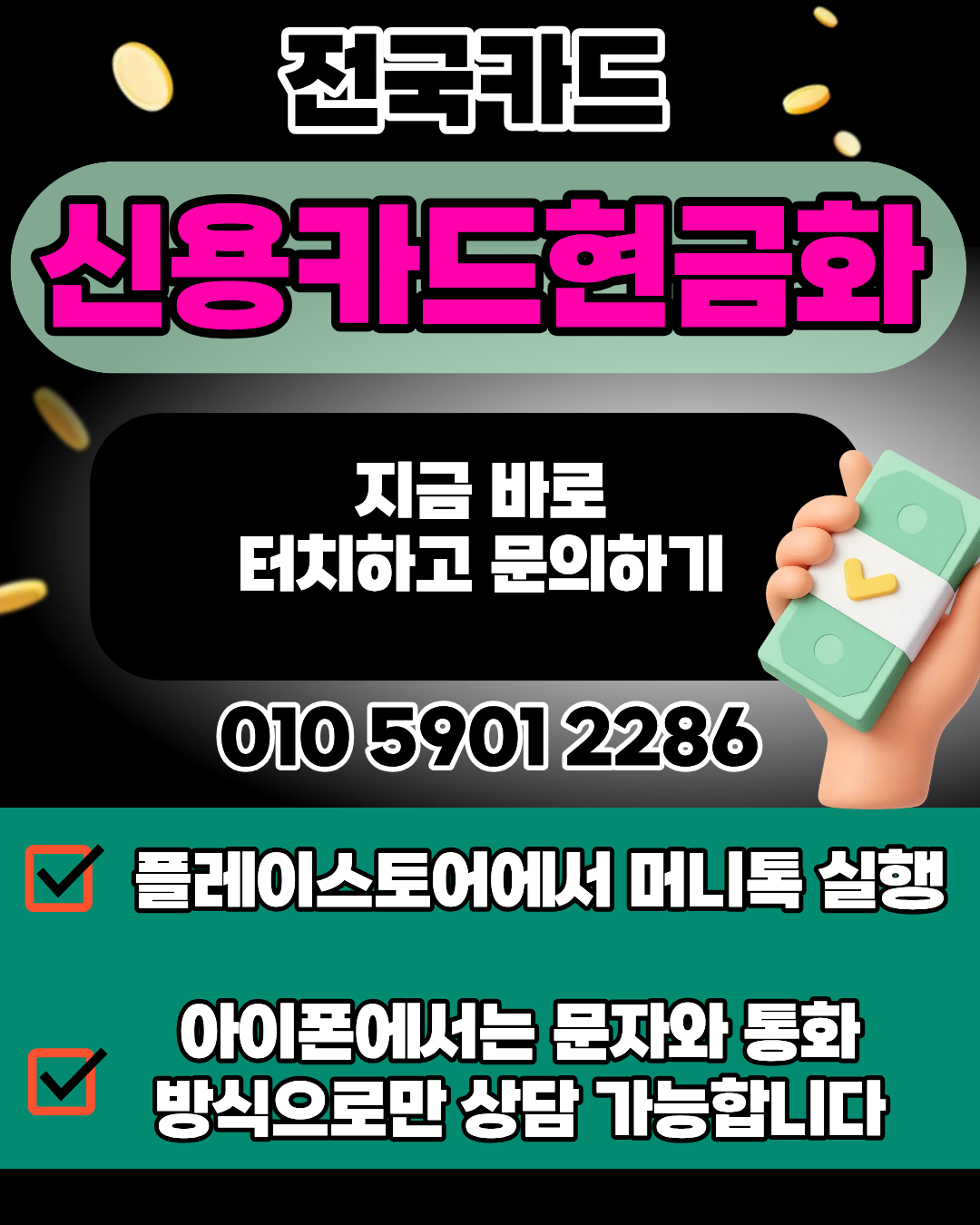 전국카드 신용카드현금화 안전 진행 방법 설명 이미지