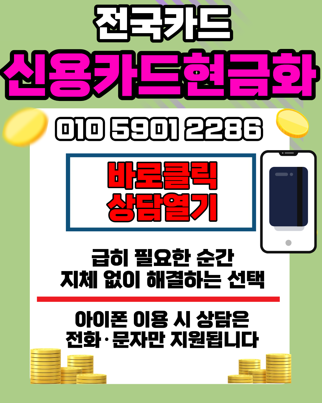 신용카드현금화 전국카드 후기 분석 이미지