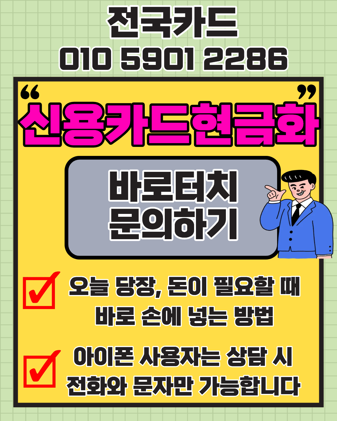 신용카드현금화 전국카드 수수료 비교 이미지