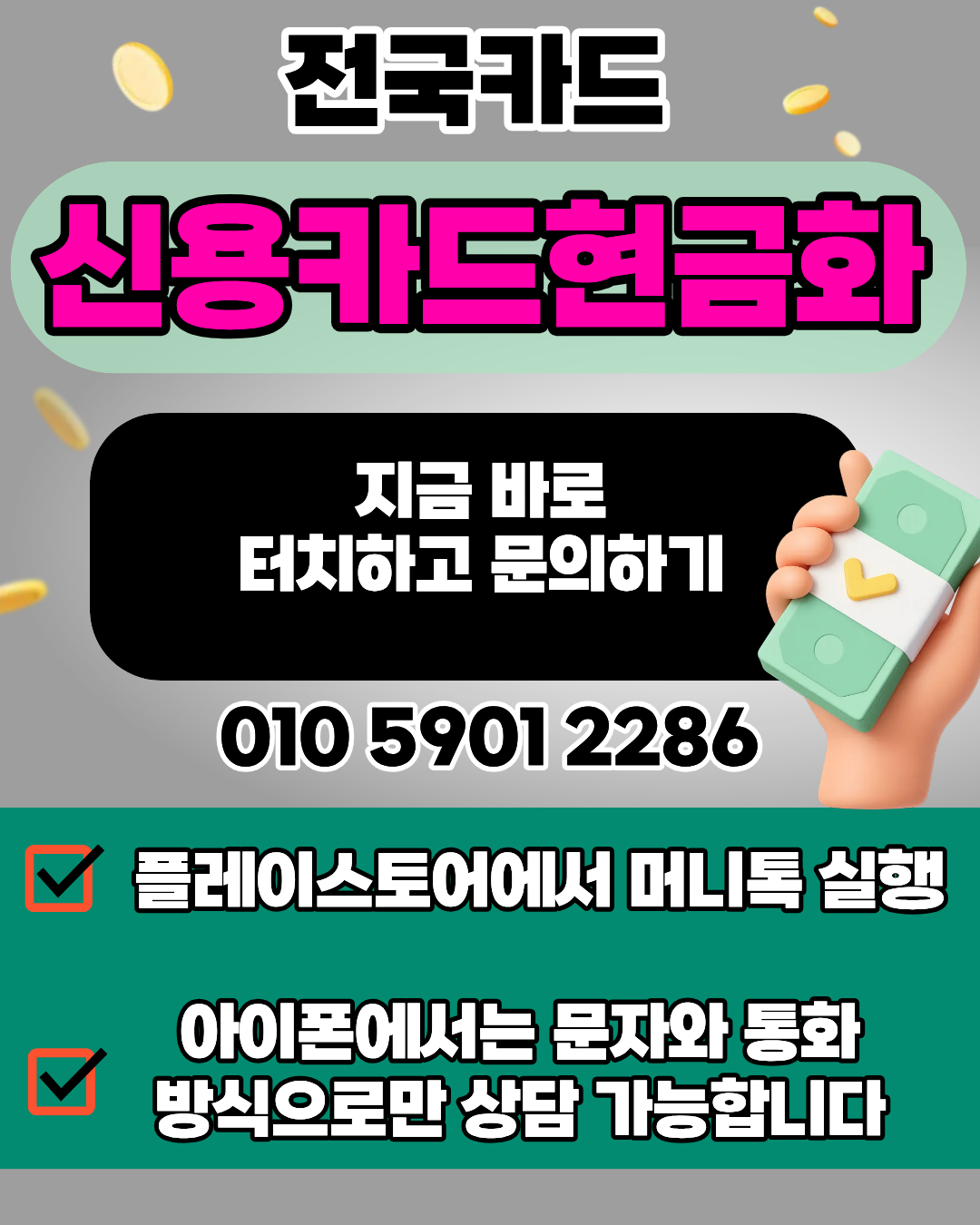 전국카드 신용카드현금화 수수료 비교 구조 이미지