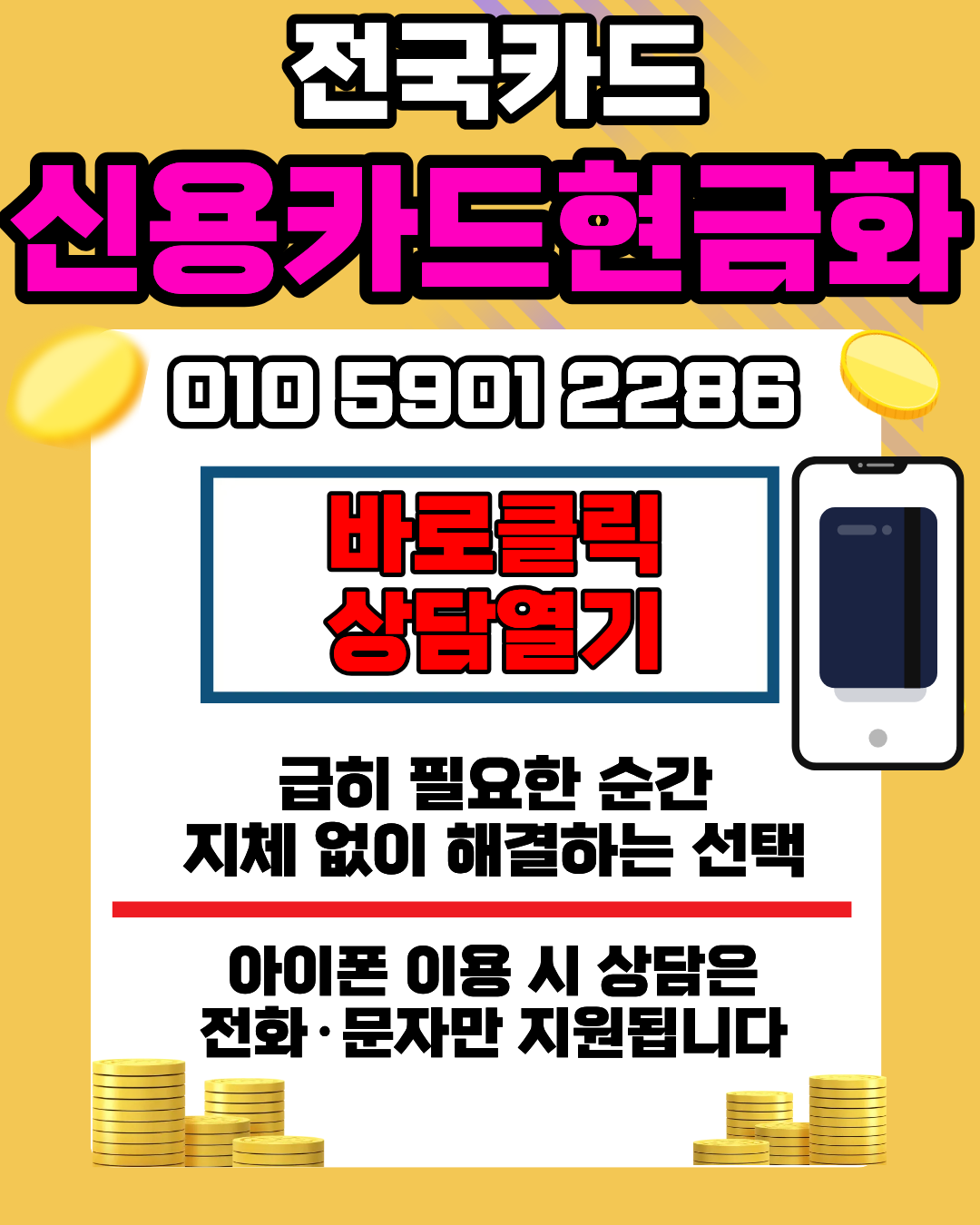 신용카드현금화 전국카드 진행 단계 이미지