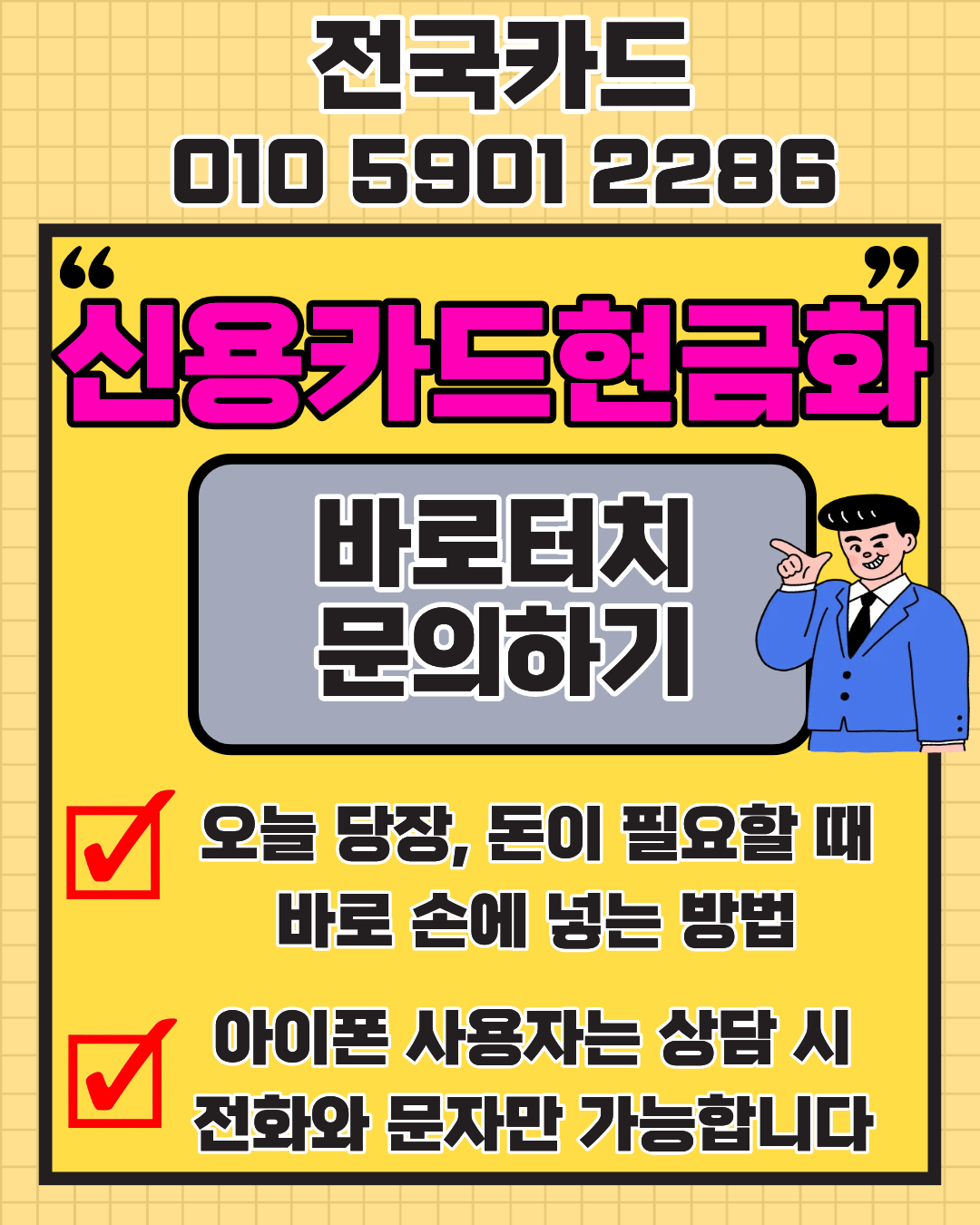 신용카드현금화 전국카드 빠른 입금 이미지