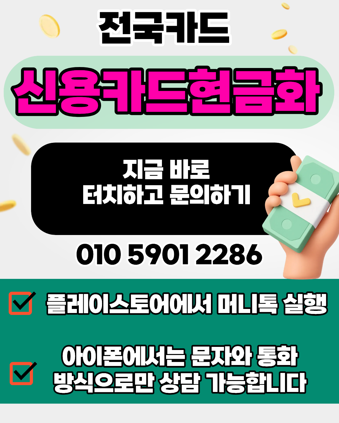 전국카드 신용카드현금화 진행 절차 단계 설명 이미지