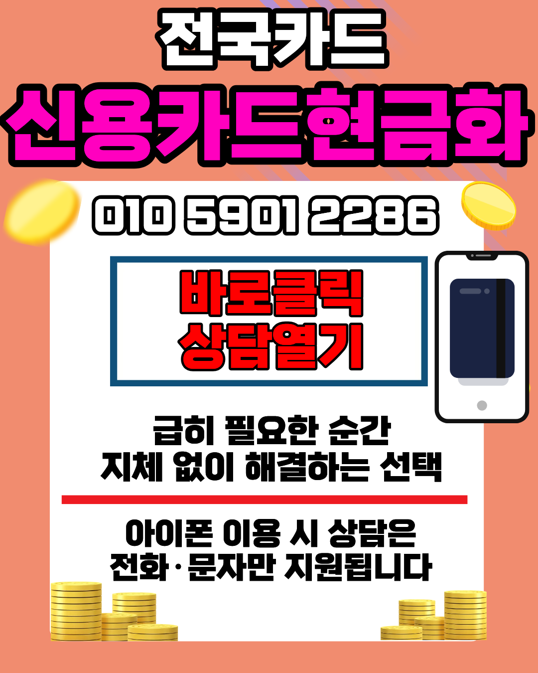 카드결제현금화 전국카드 안내 이미지