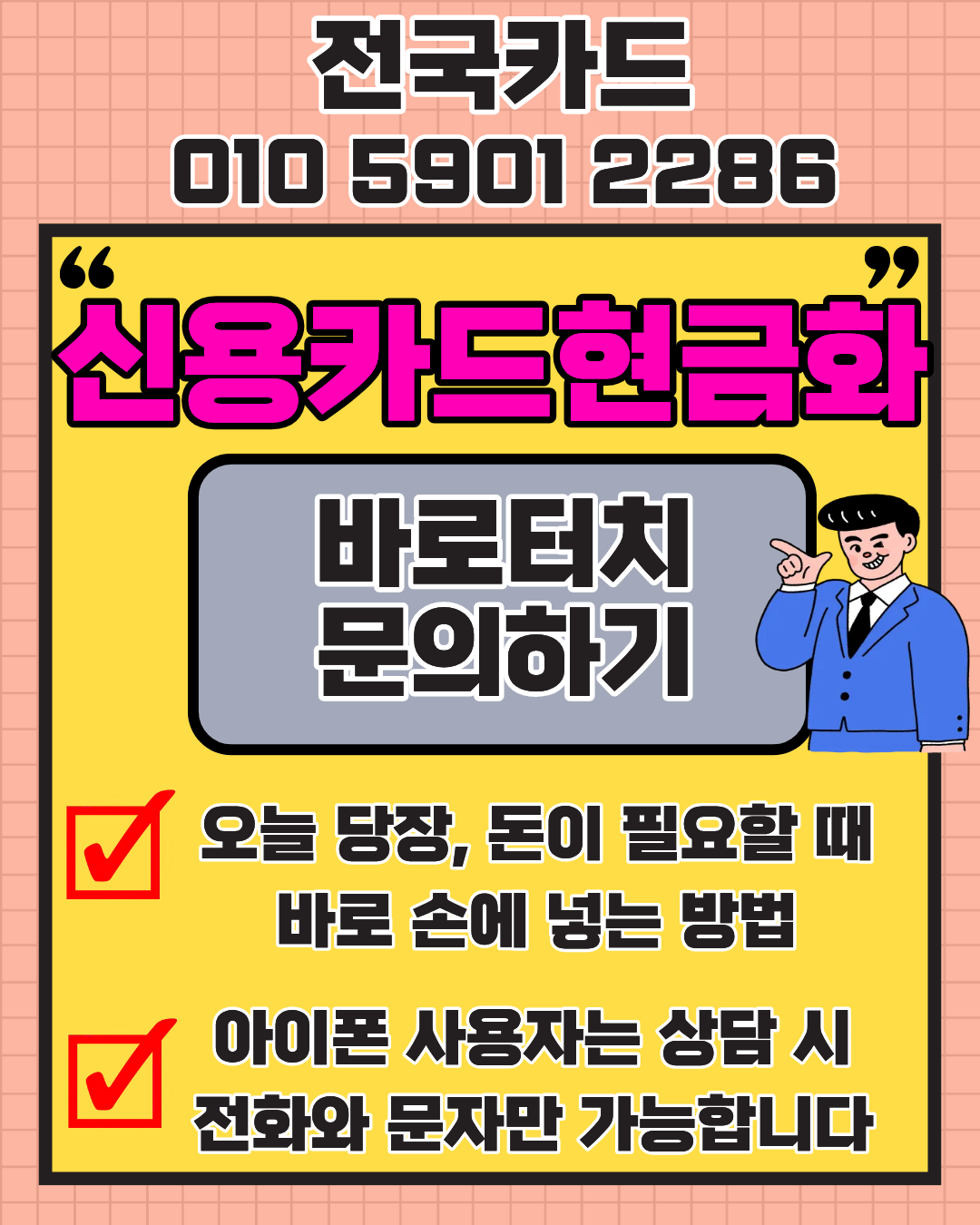 신용카드현금화 전국카드 수수료 비교 이미지