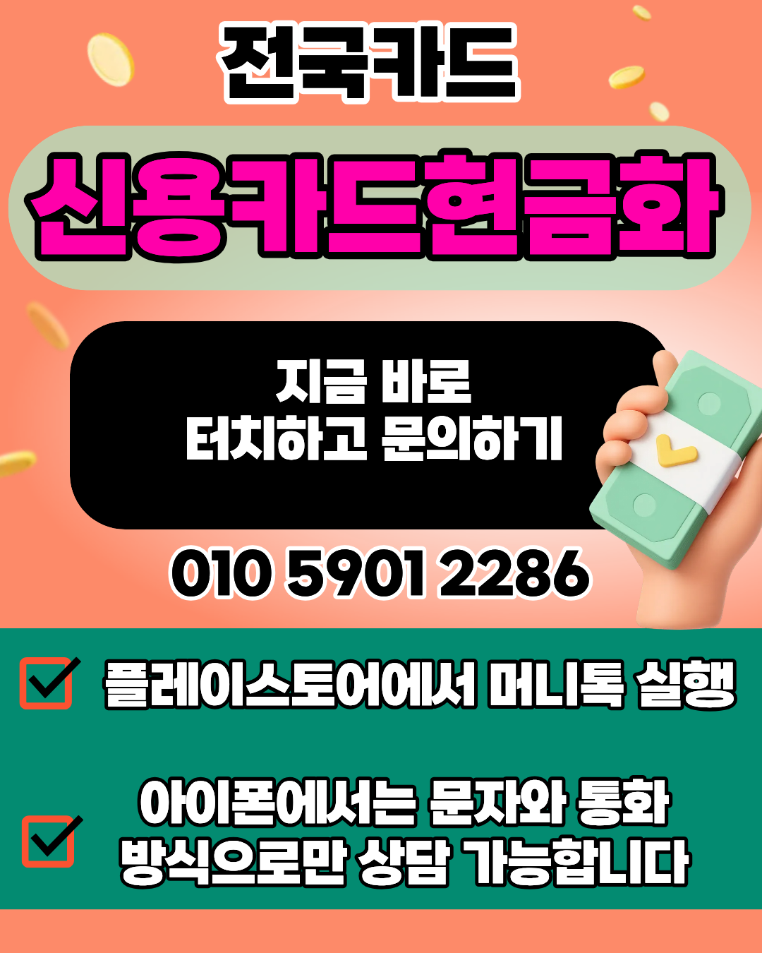 전국카드 신용카드현금화 이용 방법 설명 이미지