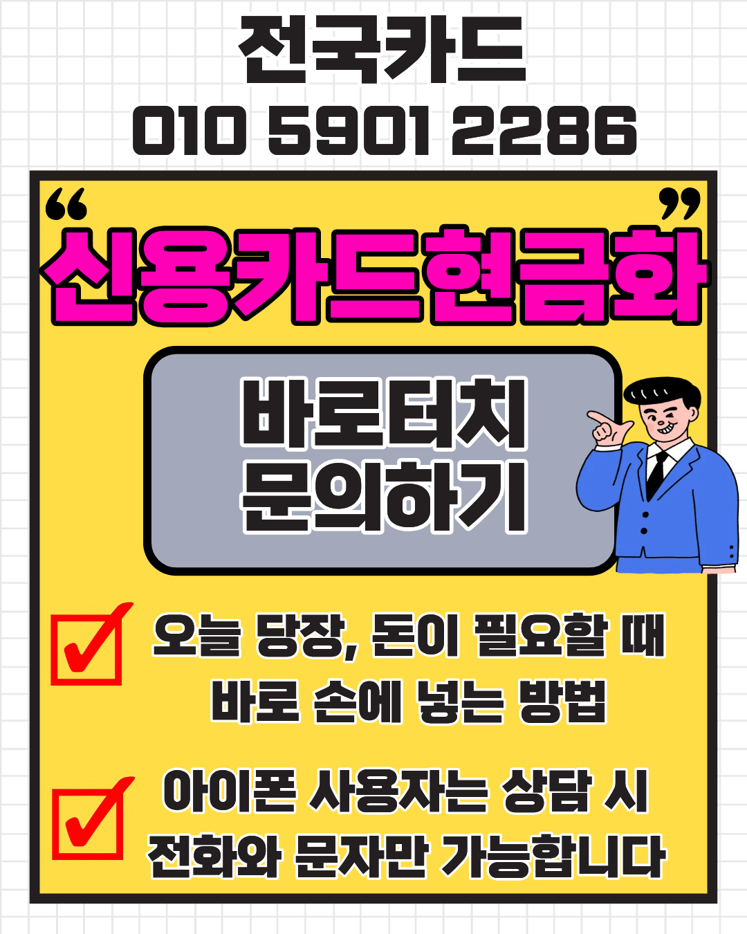 카드결제현금화 전국카드 24시간 진행 이미지