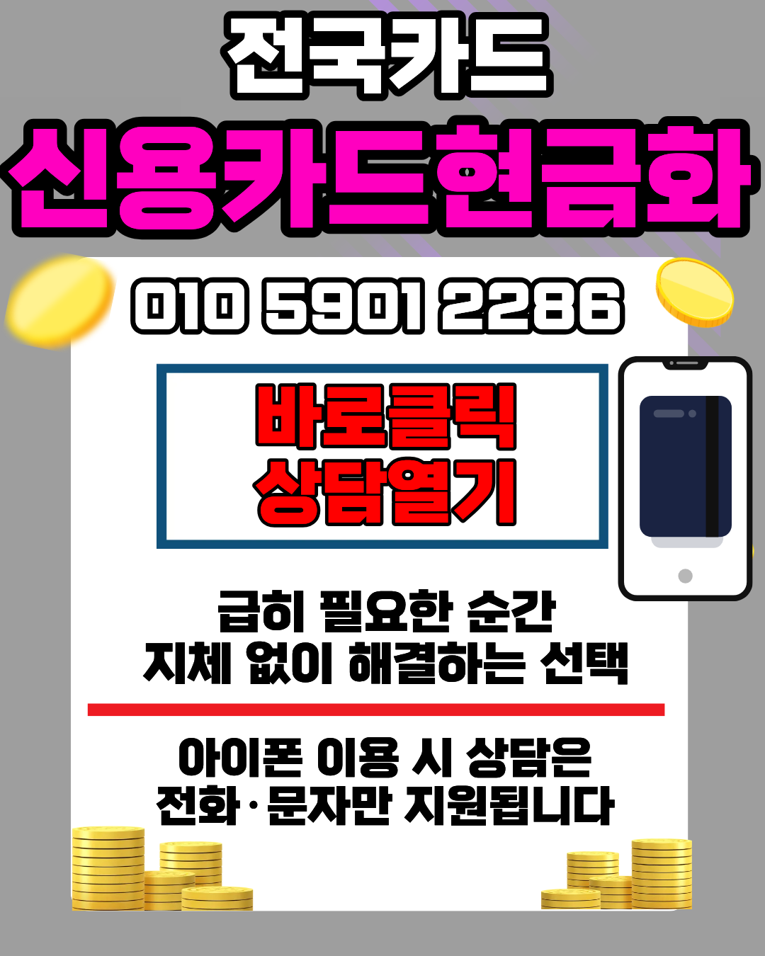 카드결제현금화 전국카드 처리 시간 및 진행 구조 이미지