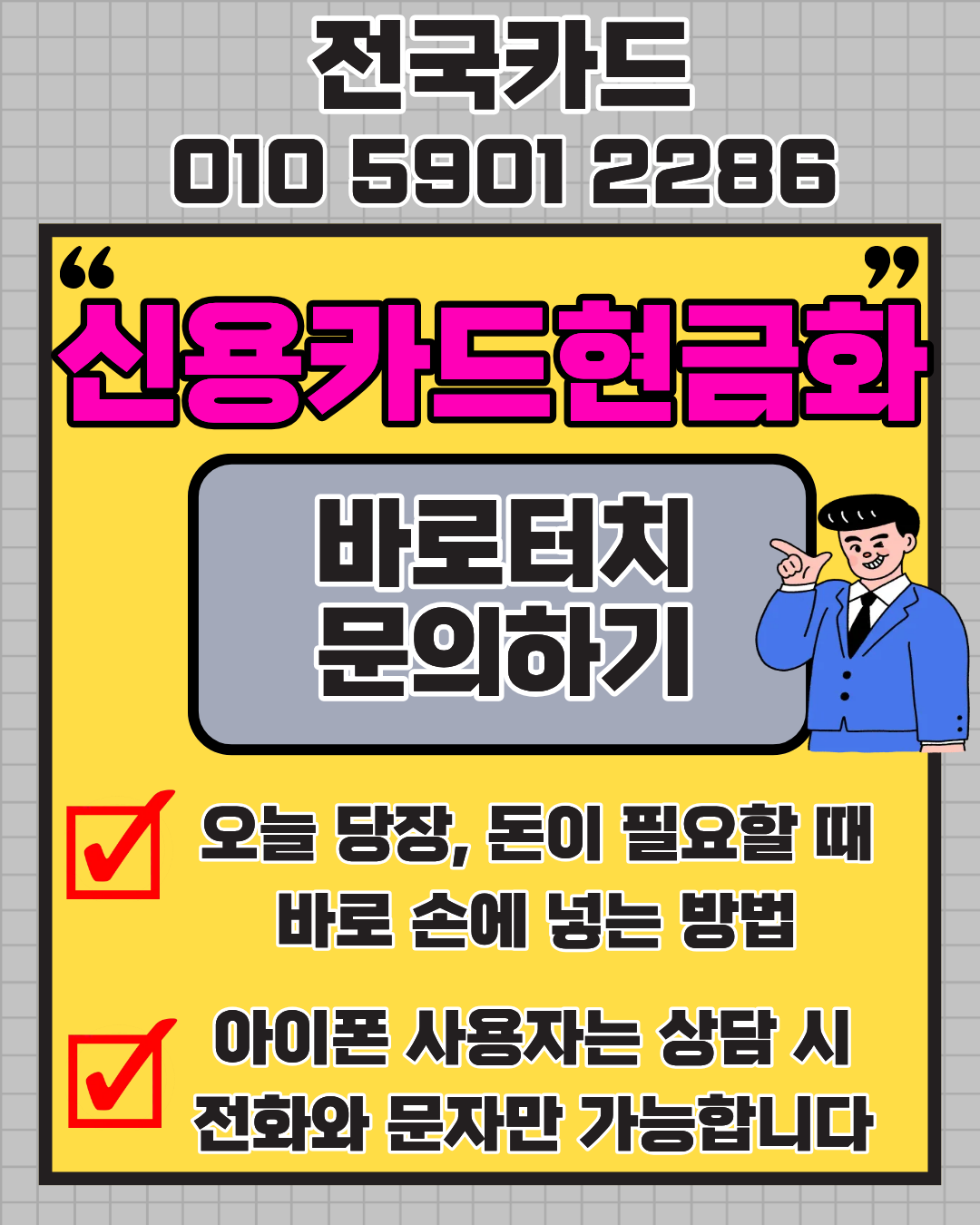 신용카드현금화 전국카드 방식 비교 및 특징 분석
