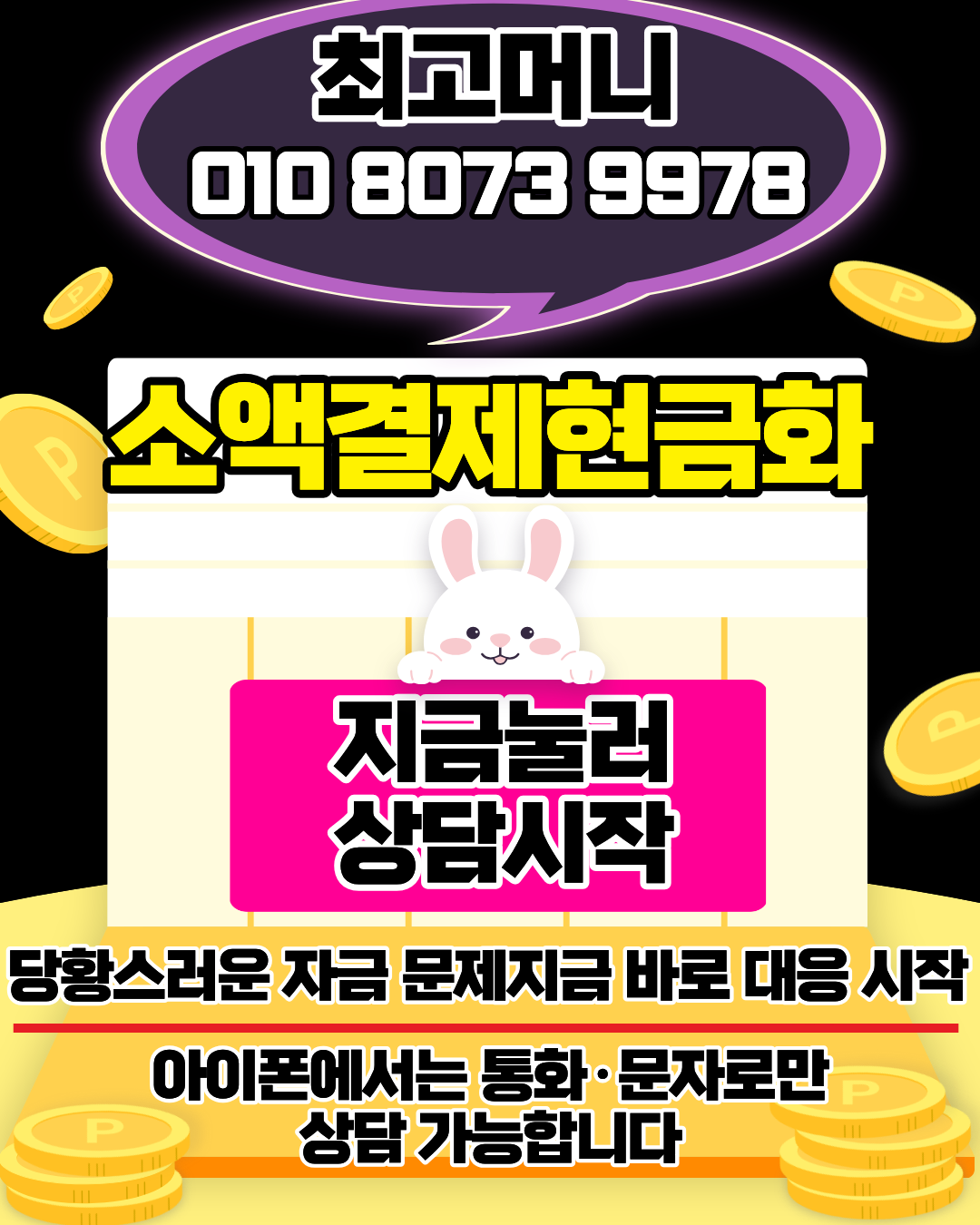 소액결제현금화 최고머니 수수료 구조 이미지