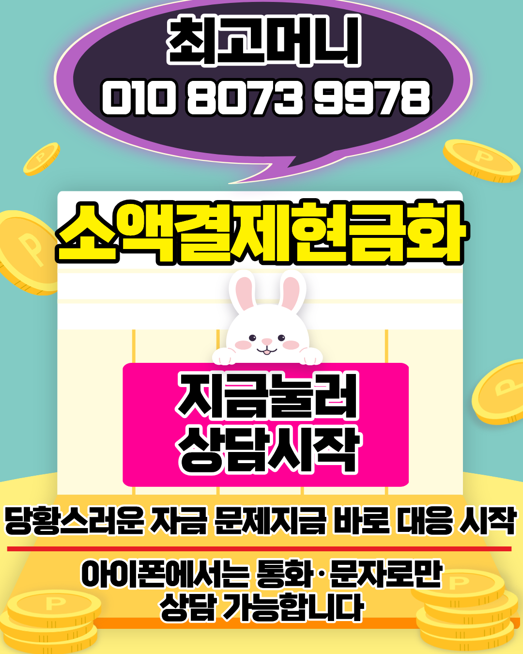 소액결제현금화 최고머니 후기 이미지