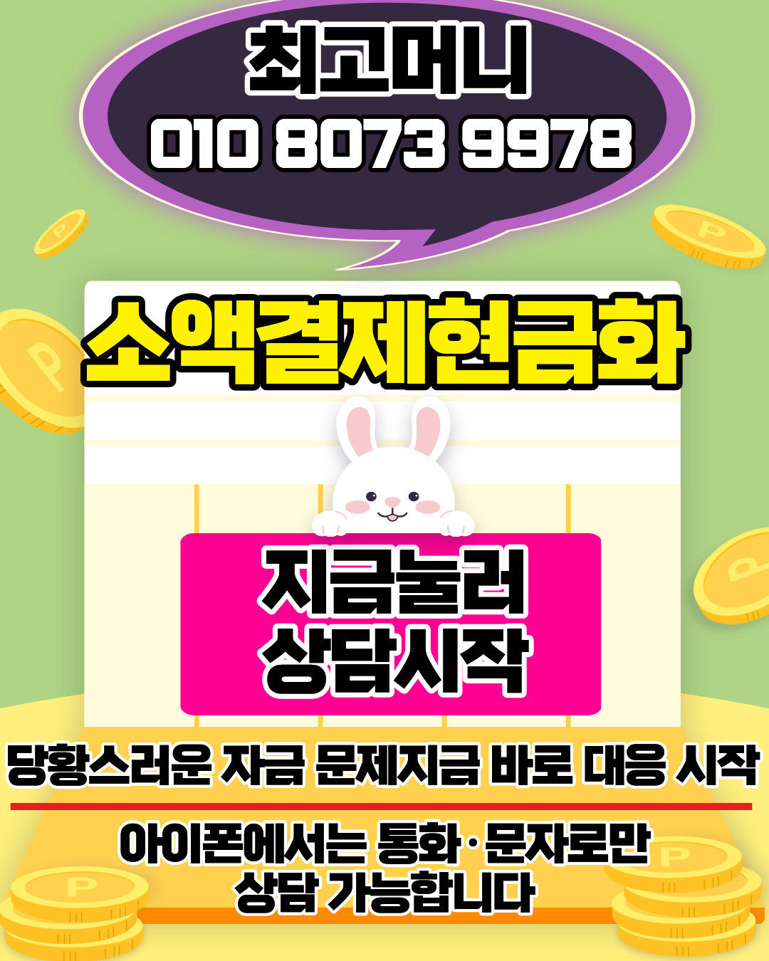 소액결제현금화 최고머니 진행 방법 단계 이미지