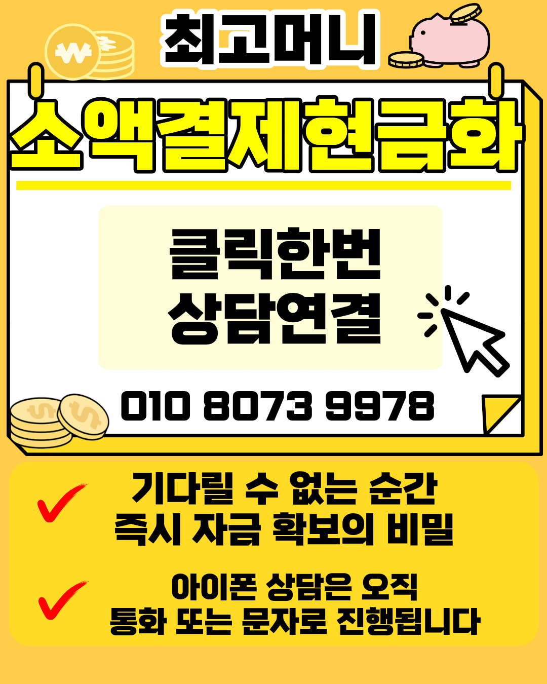 최고머니 소액결제현금화 수수료 구조 설명