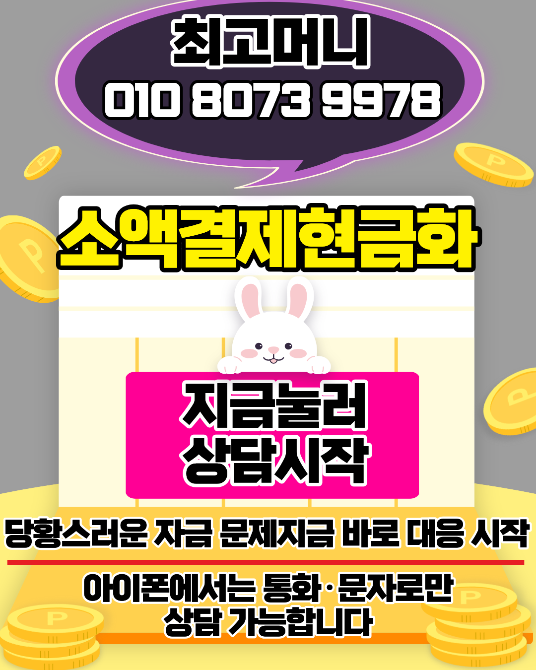 소액결제현금화 최고머니 안전 가이드 이미지