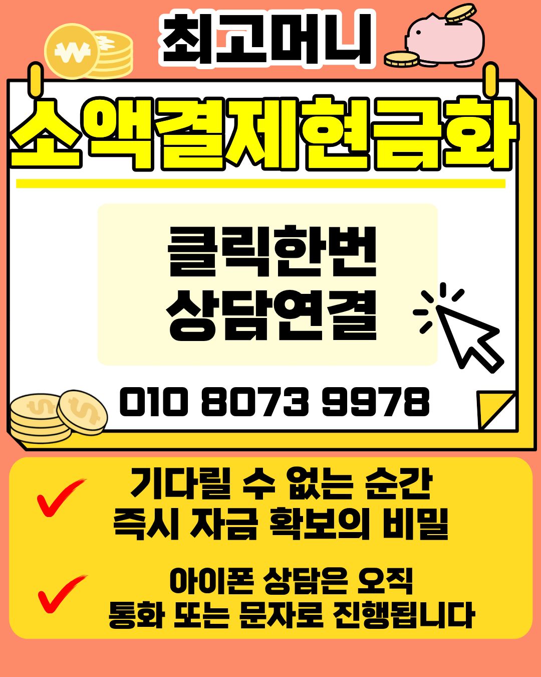 최고머니 소액결제현금화 진행 절차 설명