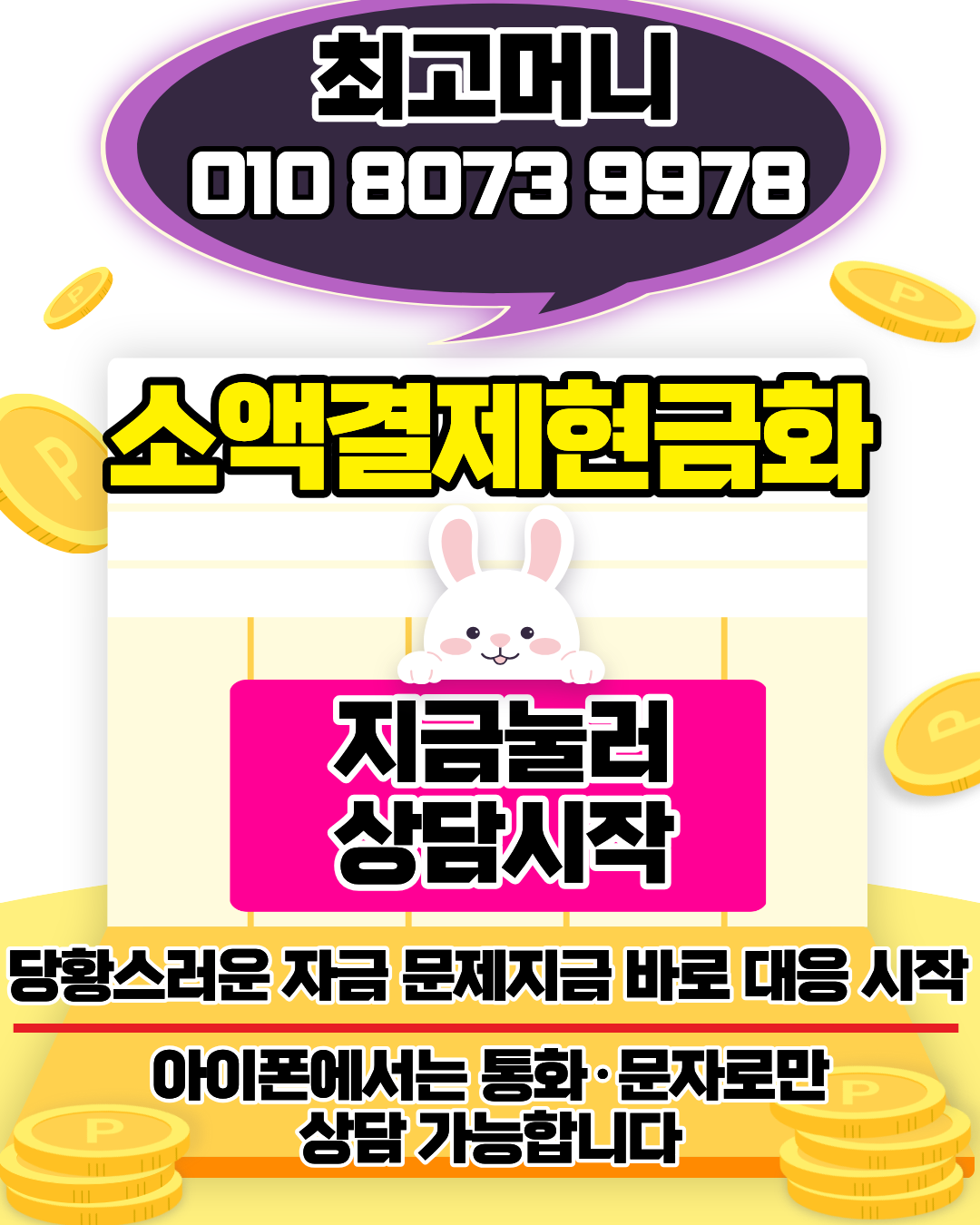 소액결제현금화 최고머니 비교 분석 이미지