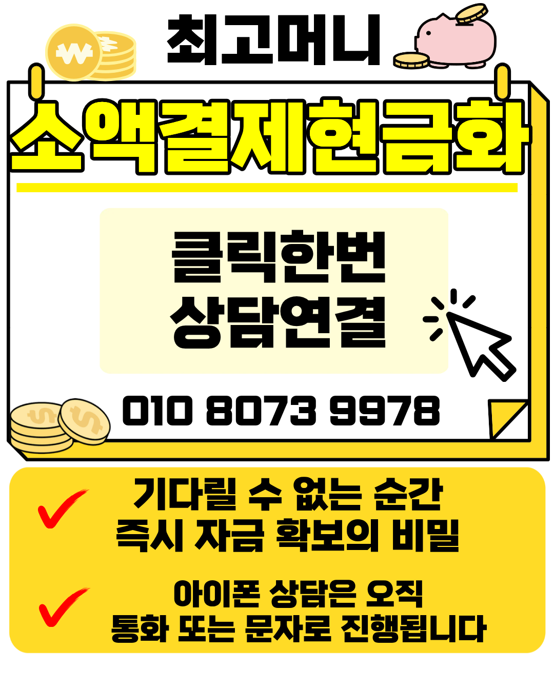 최고머니 소액결제현금화 활용 방법 설명