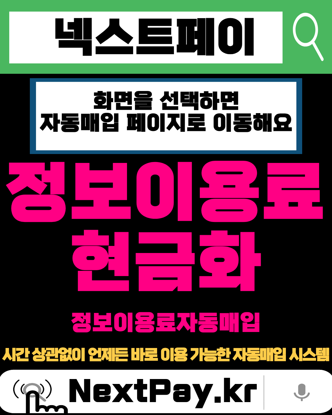 콘텐츠이용료현금화 빠른 진행 현금화 이미지