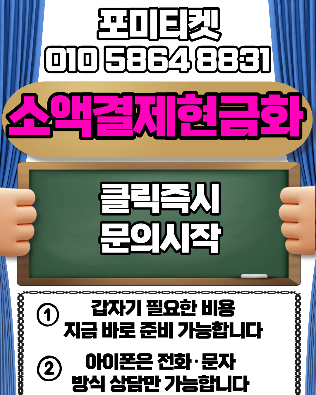 포미티켓 최신 소액결제현금화 방식