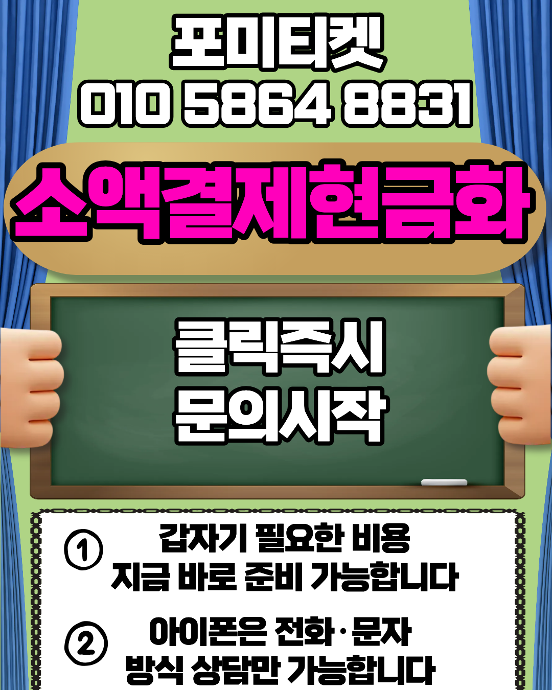 포미티켓 위험 요소